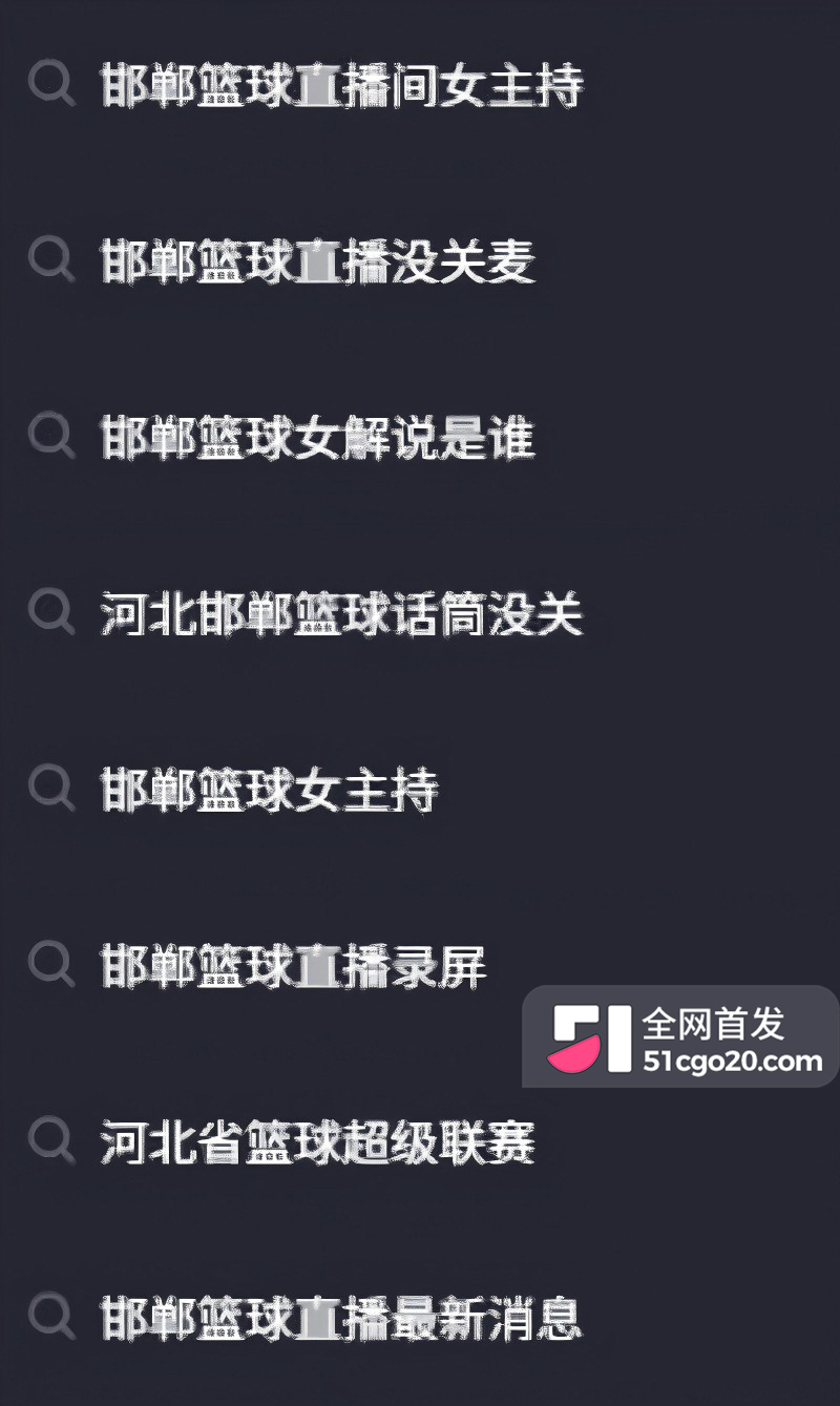 邯郸篮球直播录屏 全网疯求1