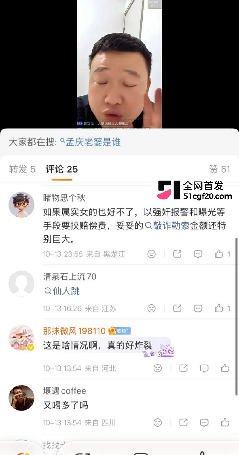 台球圈网红 孟庆铎强奸女网红事件23