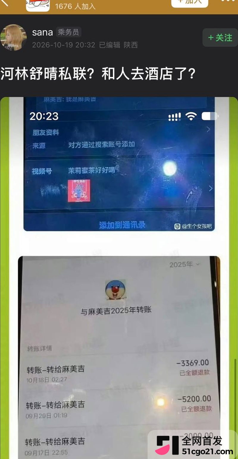 SNH48 林舒晴 私联粉丝炸锅 12 SNH48 林舒晴 私联粉丝炸锅 12
