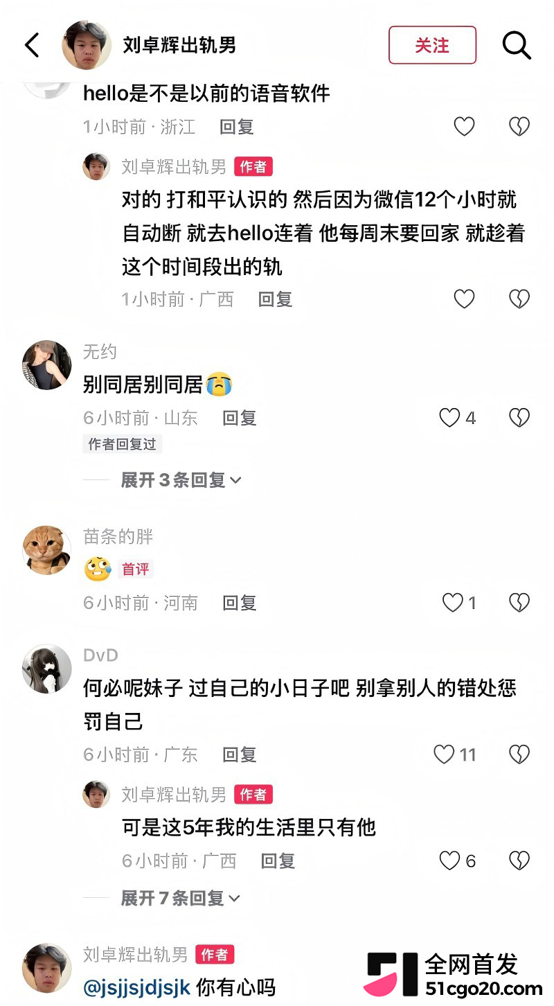 广西渣男 刘卓辉 与女友同居5年出轨4年半 46