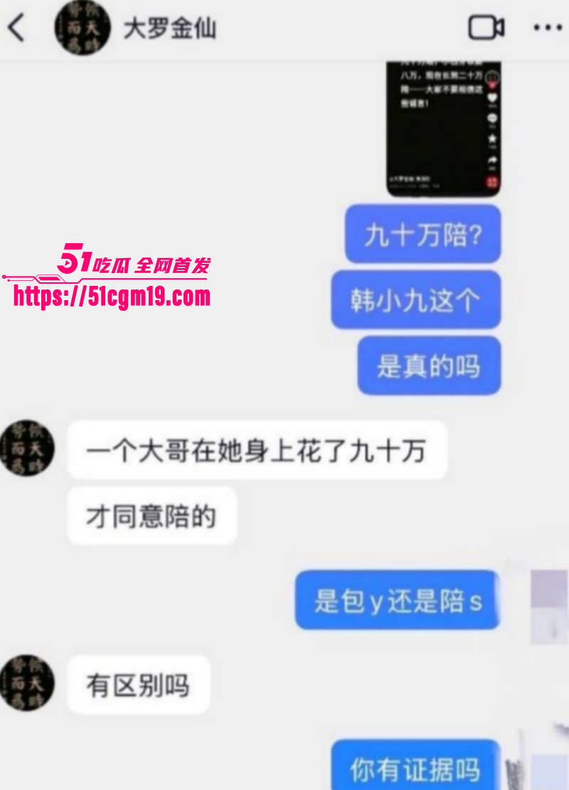 抖音网红韩小九90万陪睡风波014