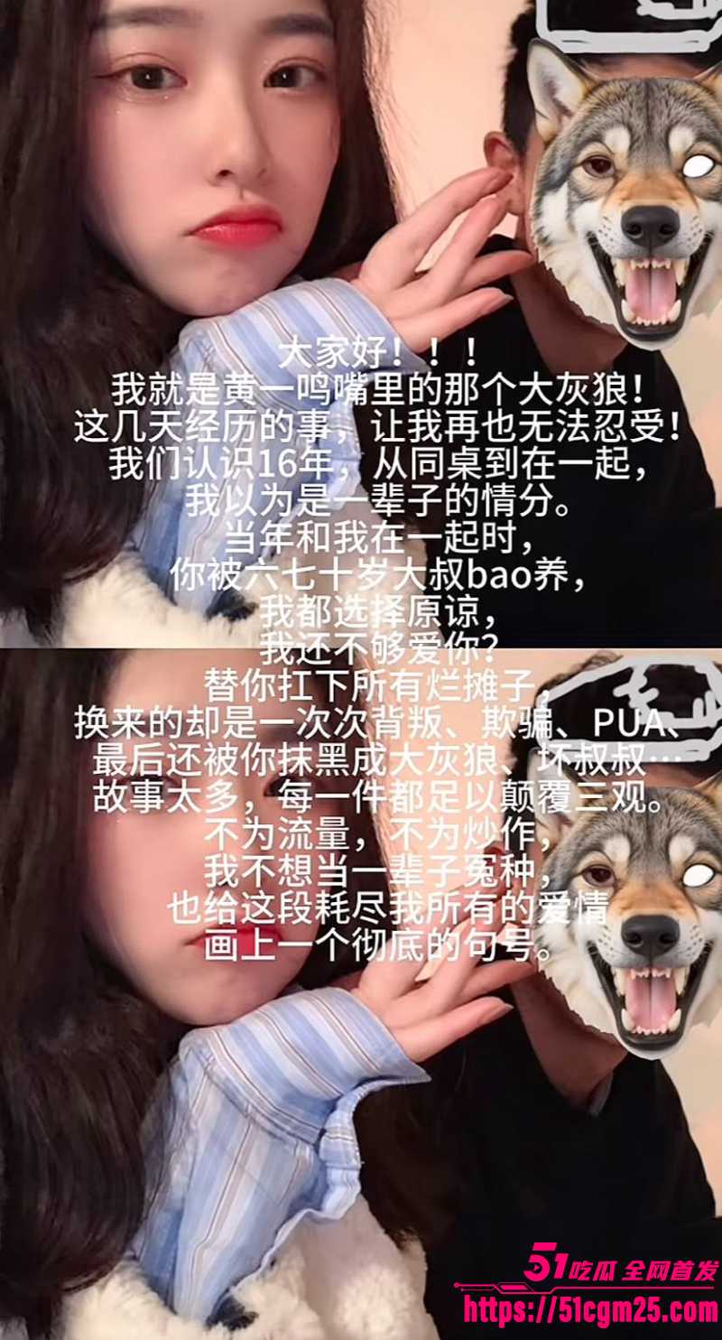 王思聪前女友黄一鸣 再爆大瓜！ 5
