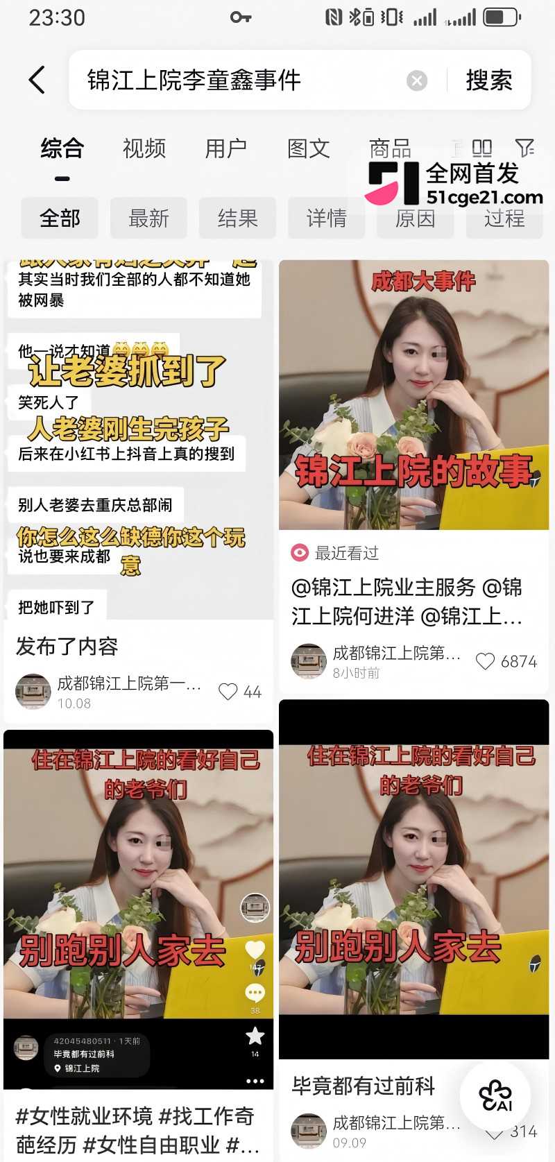 成都锦江上院 刘海英 知三当三被孕妻抓奸3
