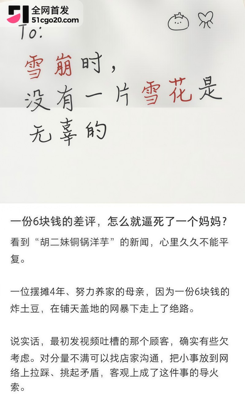 33岁炸串女摊主遭网暴跳河轻生  13