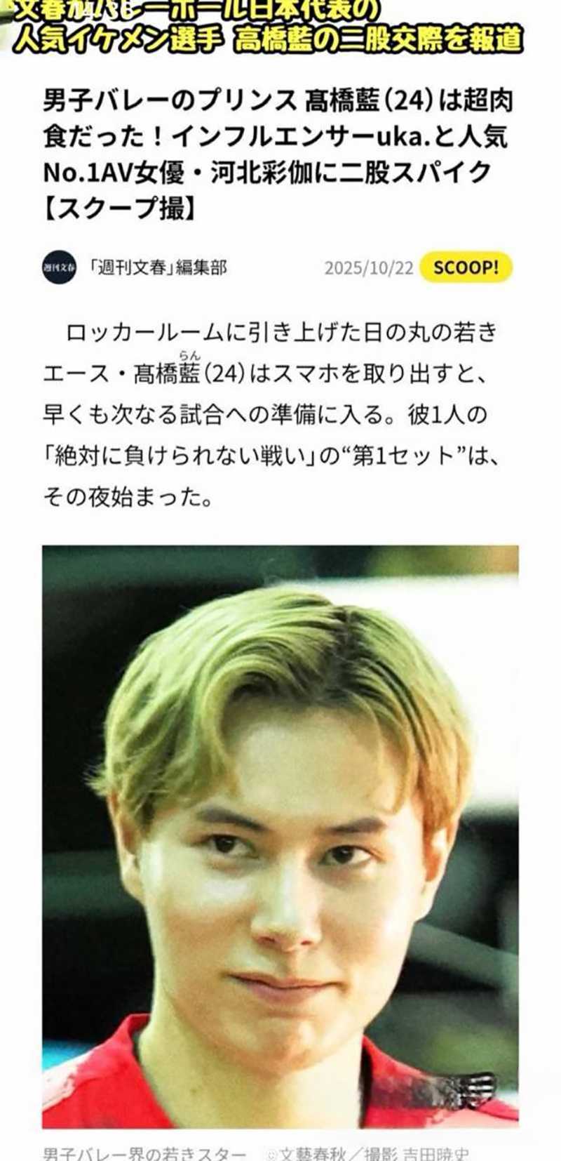 日本男排高桥兄弟出轨出轨双爆料 38