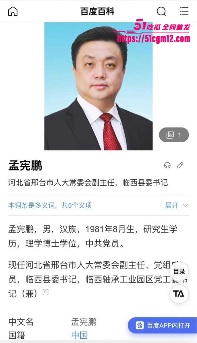 河北省邢台市人大常委会副主任临西县委书记孟宪鹏被实名举报事件爆光1拷贝