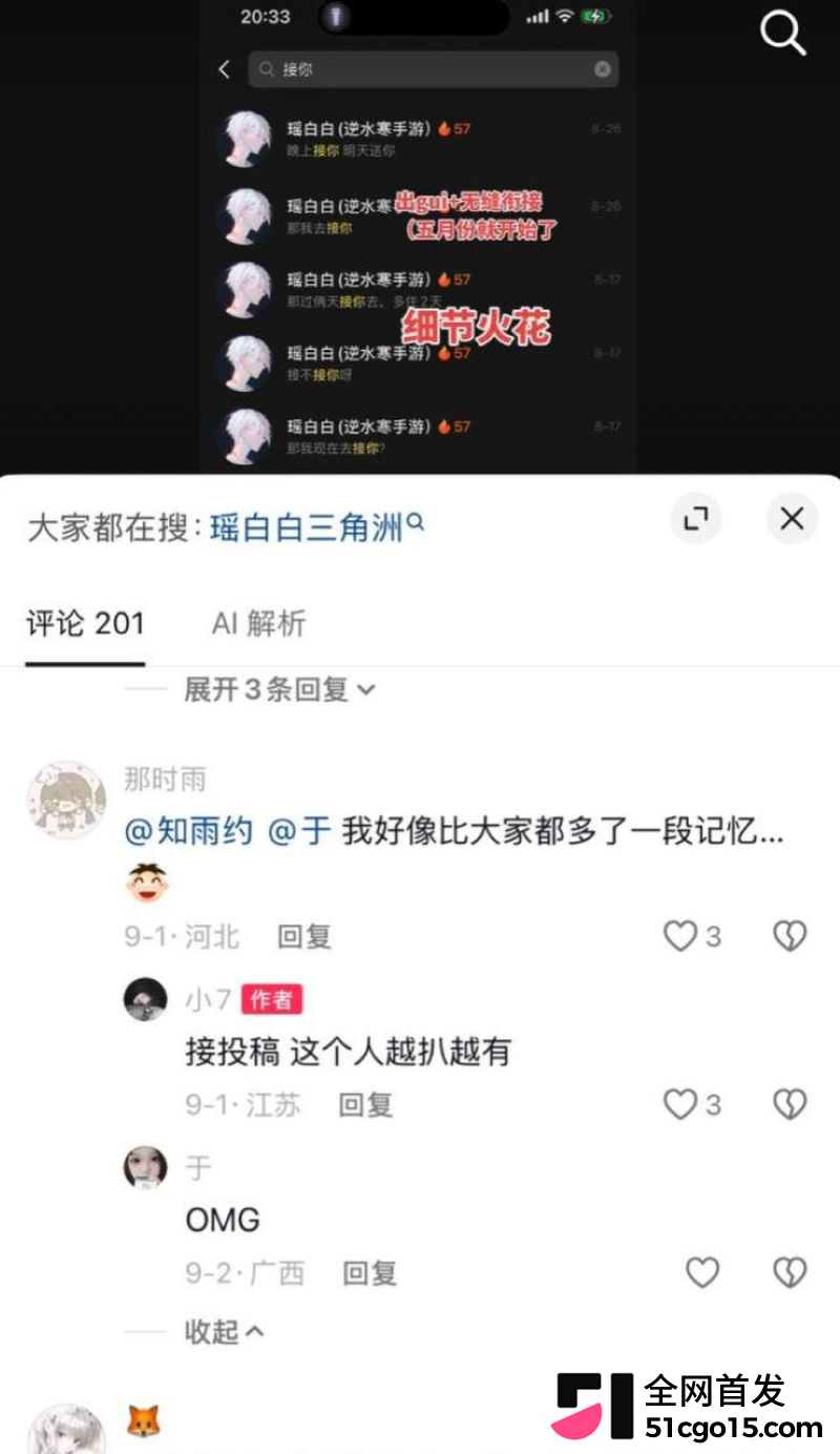 抖音游戏主播瑶白白翻车 28