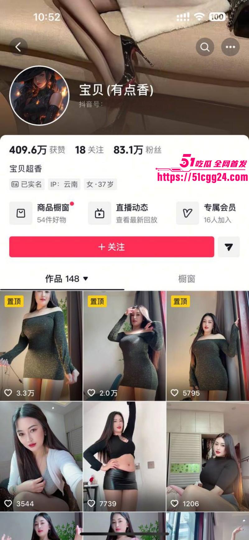 抖音80万粉网红 宝贝（有点香） 1