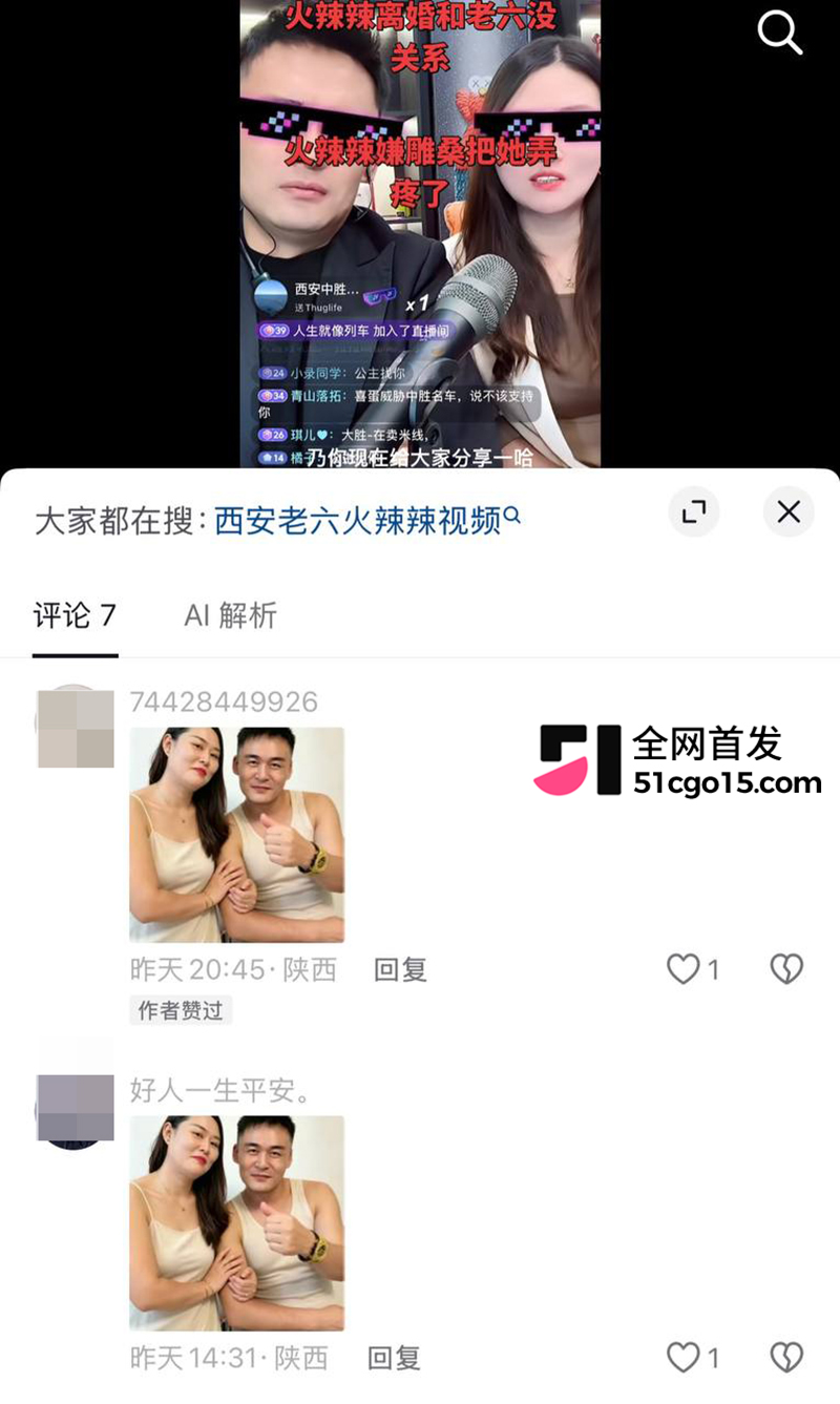 陕西座山雕彻底翻车老婆出轨CP 31 拷贝