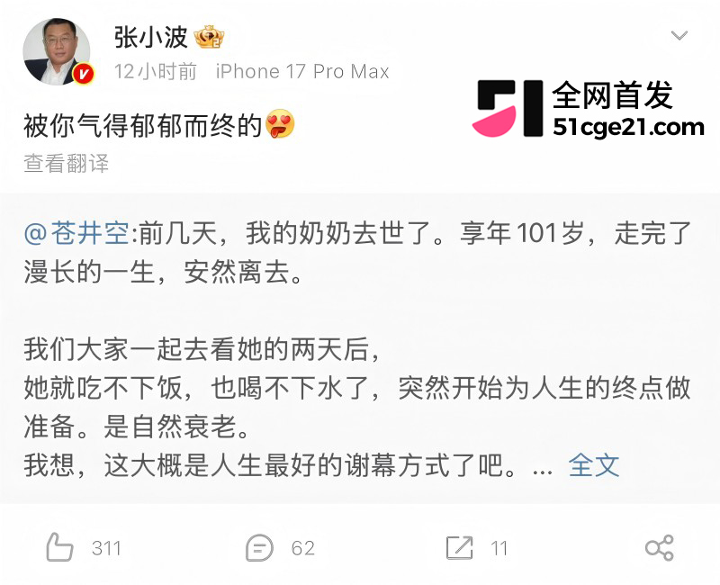 凤凰联动总裁 张小波 曝出陈年旧料16