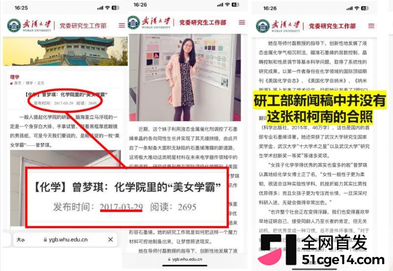 武大化学教授付磊被女儿实名举报 12