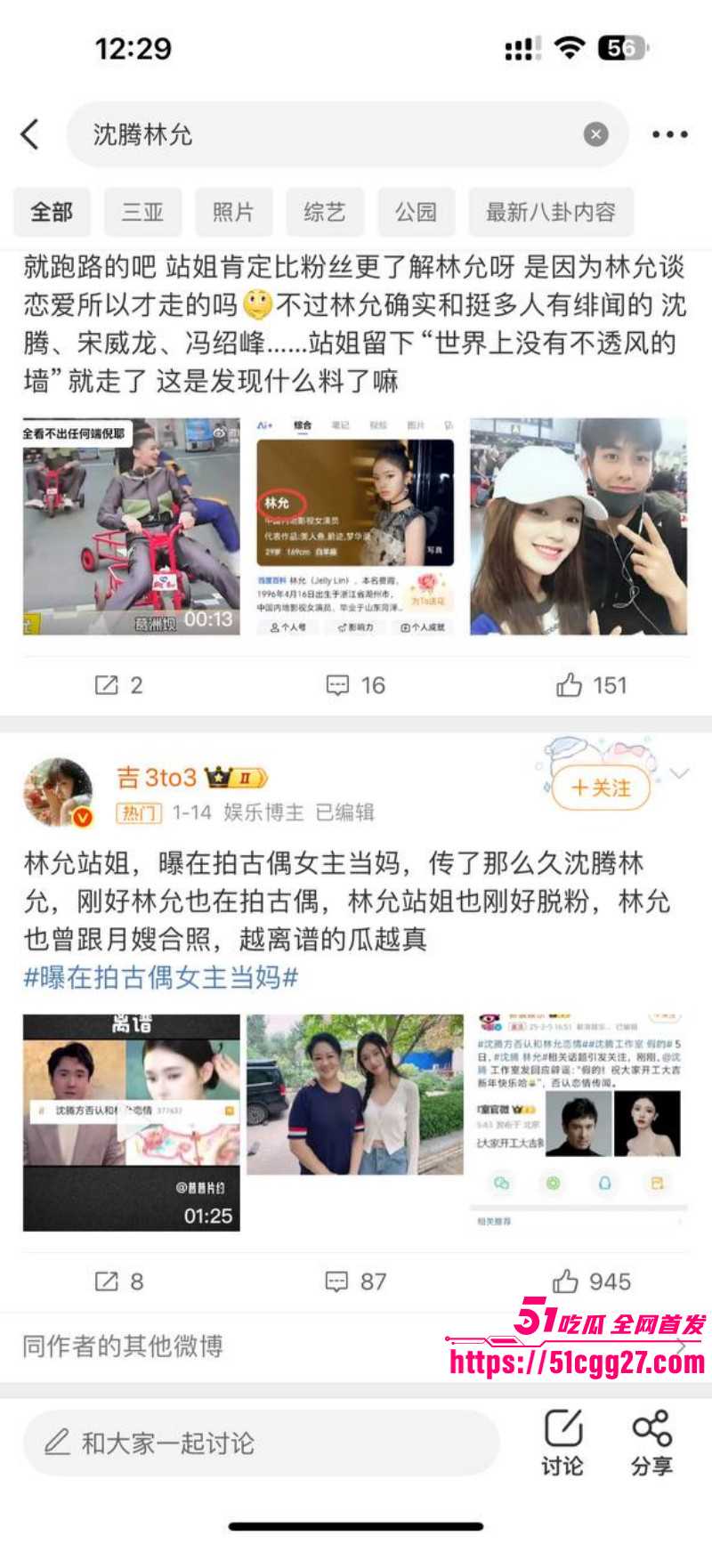 沈腾林允秘恋隐婚生子事件01