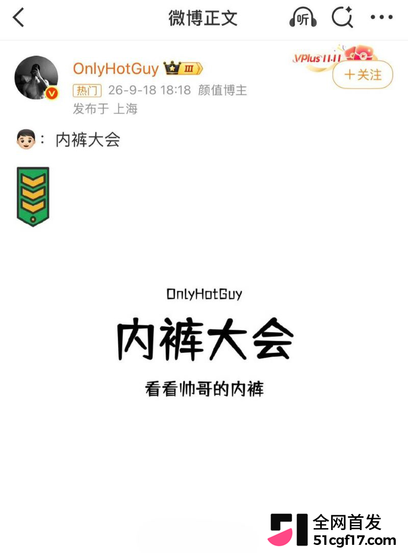微博内裤大会超话走红 1