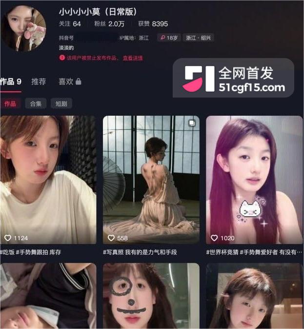 抖音网红 小小莫 定制福利 1