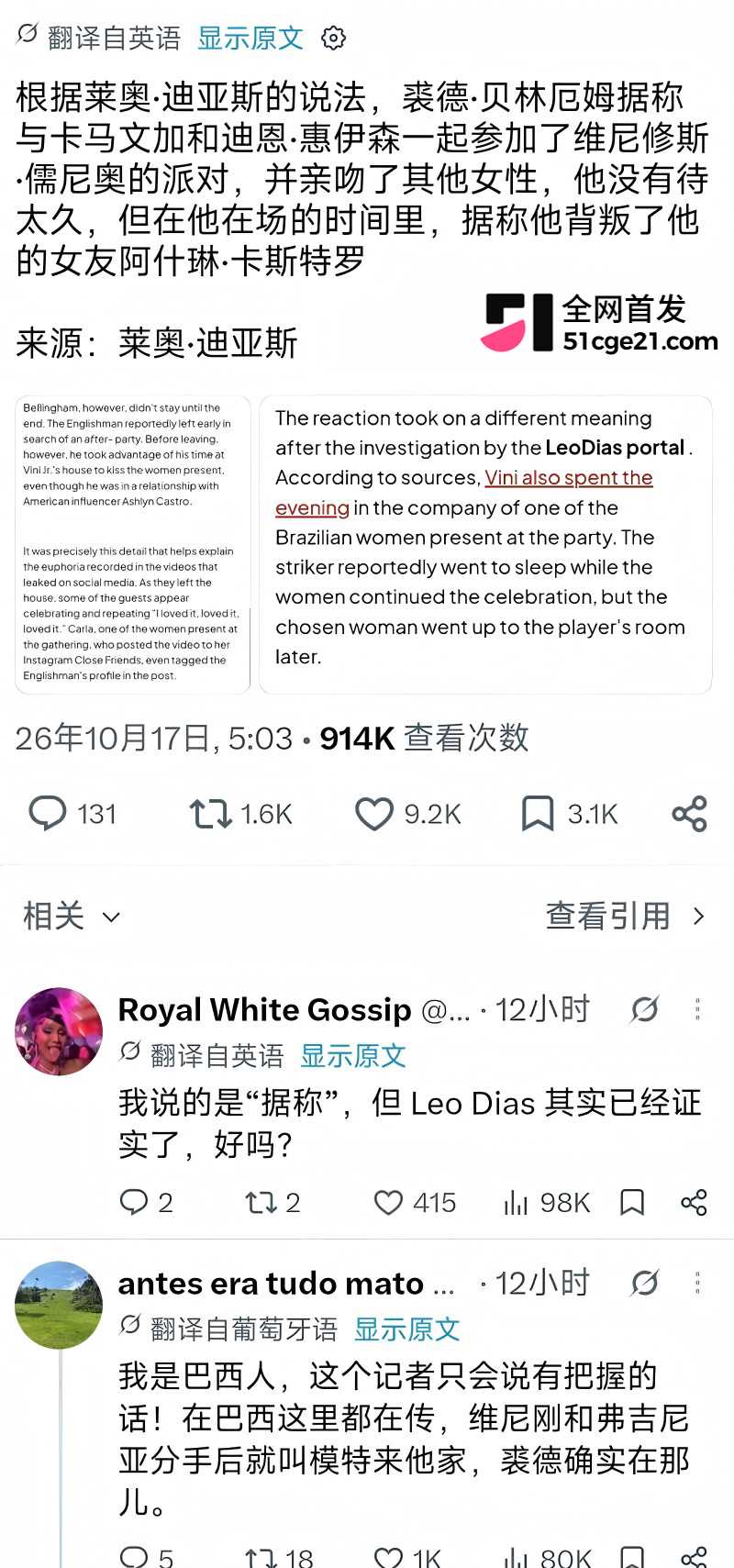 皇家马德里球员 贝林厄姆 开淫趴多次出轨36