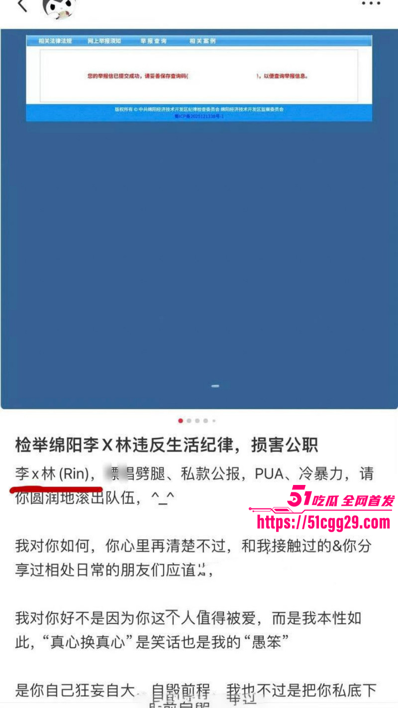 四川绵阳经济合作局李林林被多人曝光01