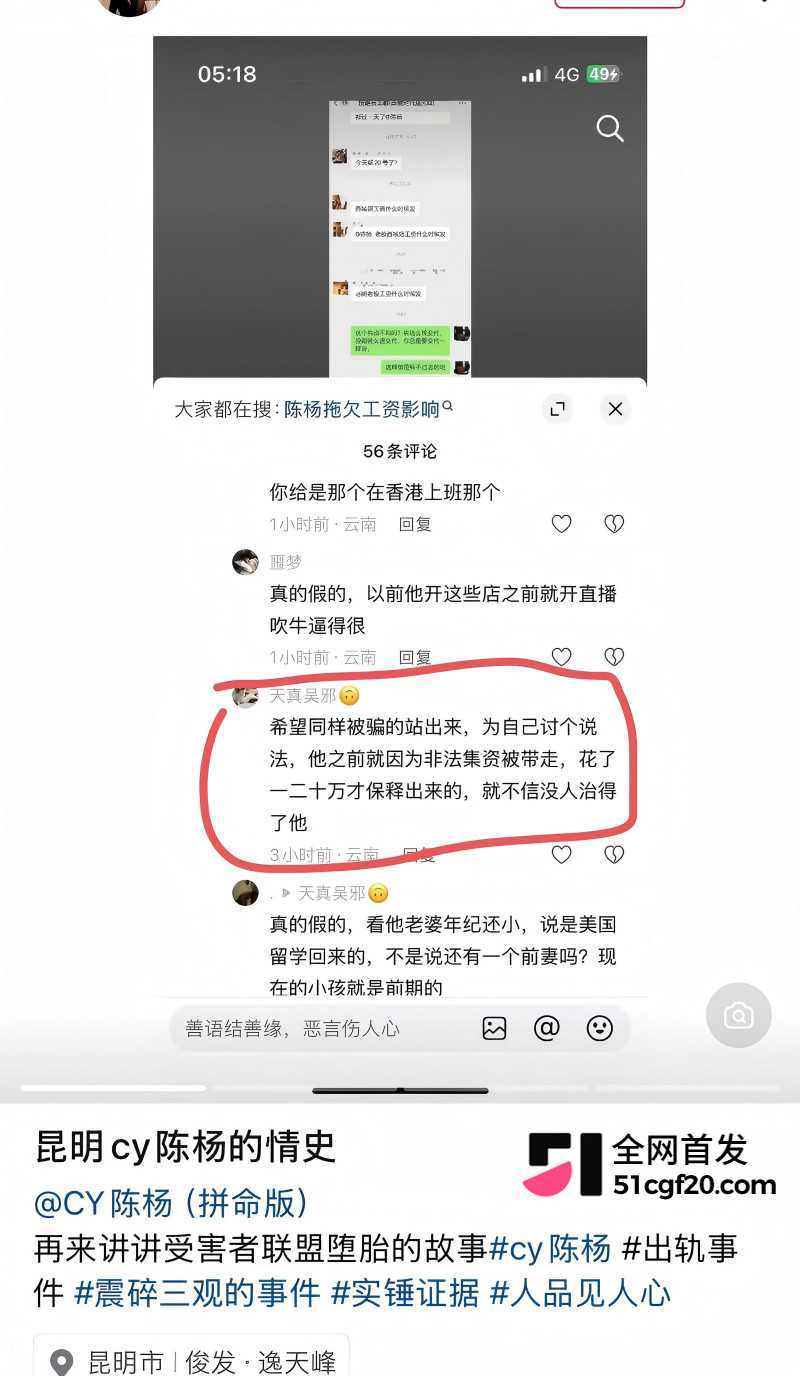 抖音网红陈杨被多名女性曝光21