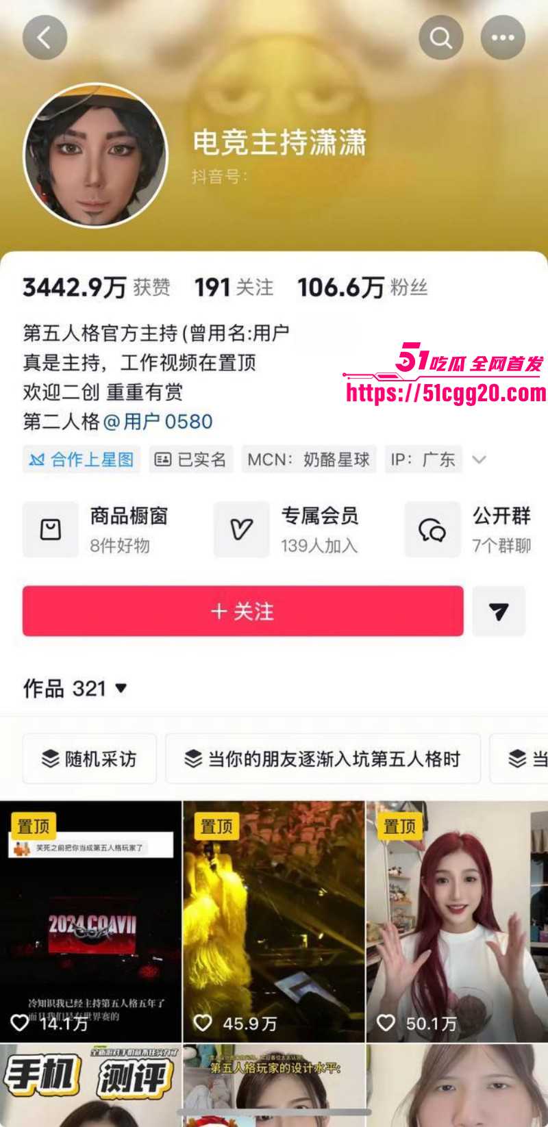 百万粉女主持潇潇劈腿487事件完整版01