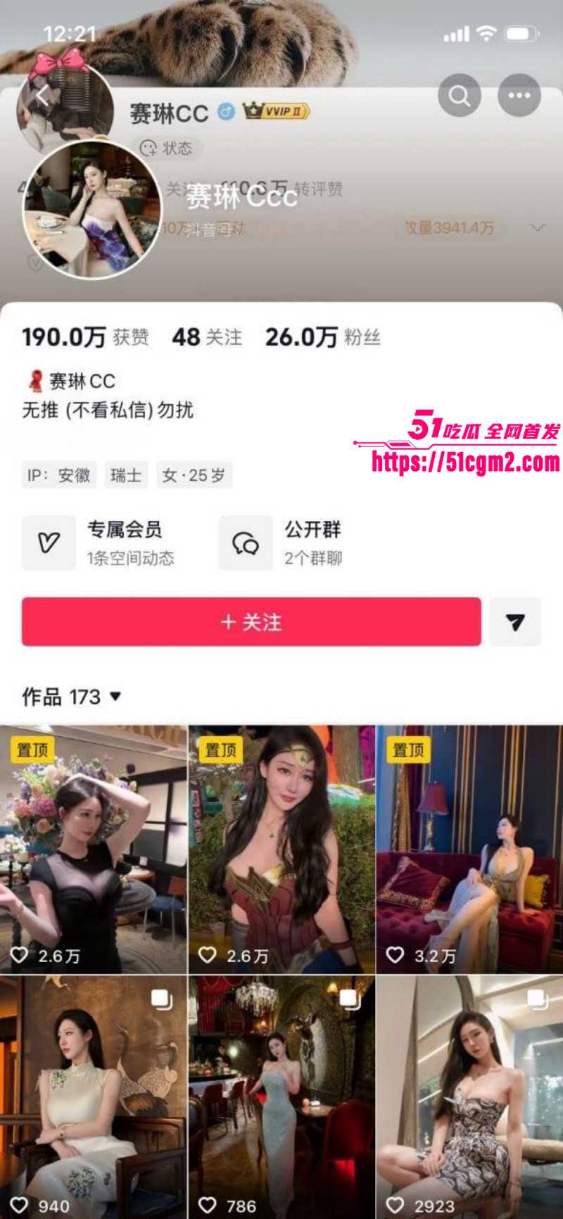 抖音网红赛琳cc拉黑粉丝事件01