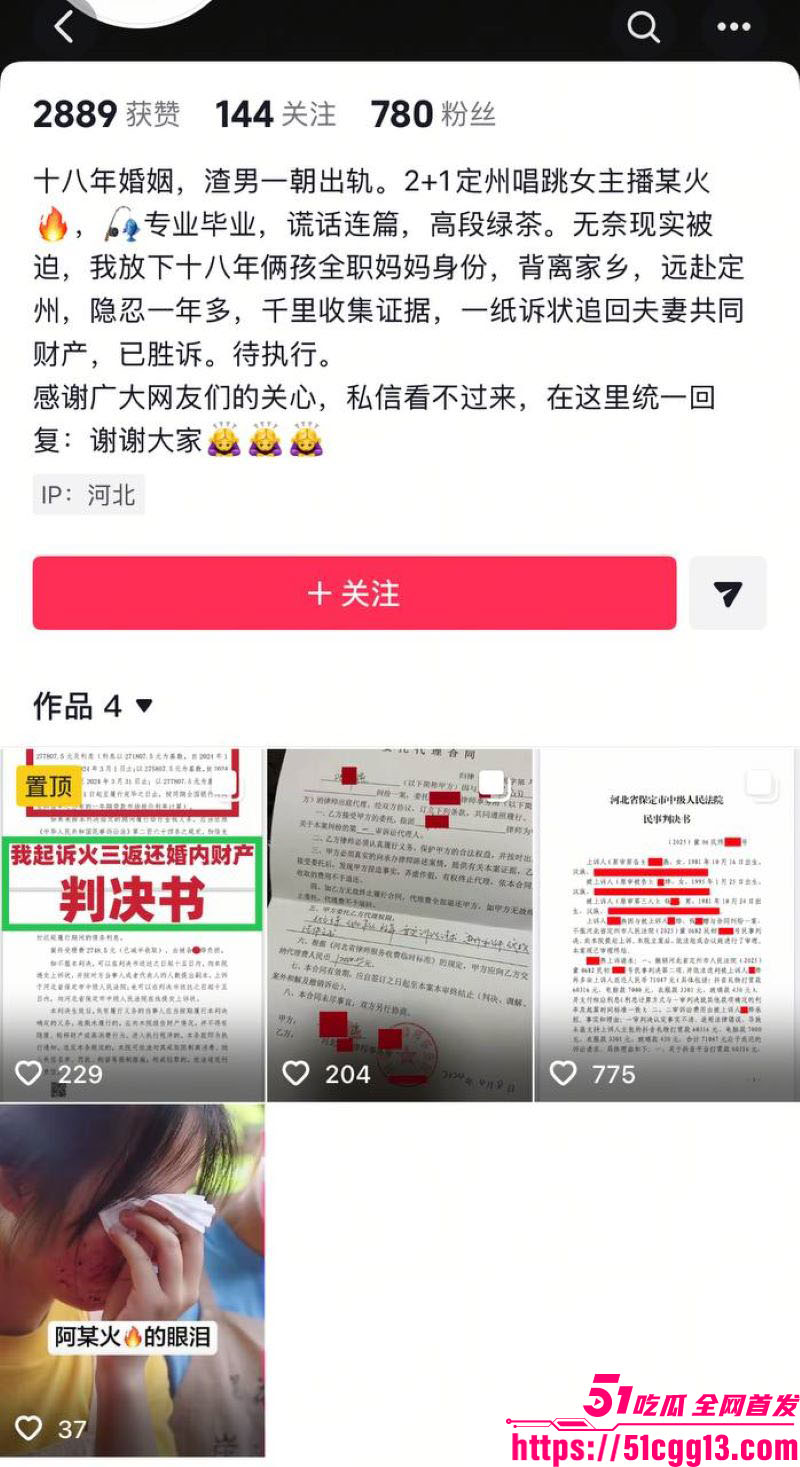 河北定州女网红阿火当小三曝光 1