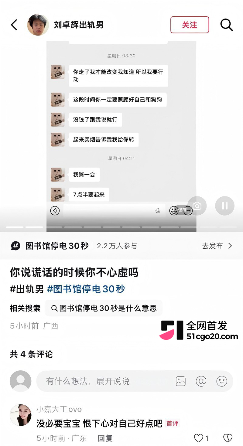 广西渣男 刘卓辉 与女友同居5年出轨4年半 43