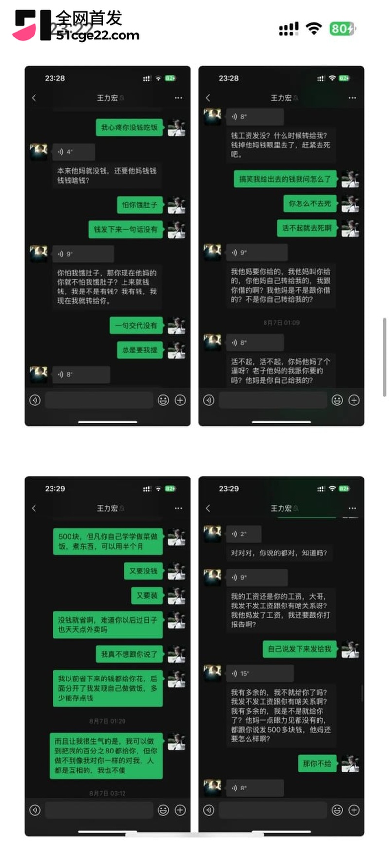 广东韶关渣男 袁勇斌 11