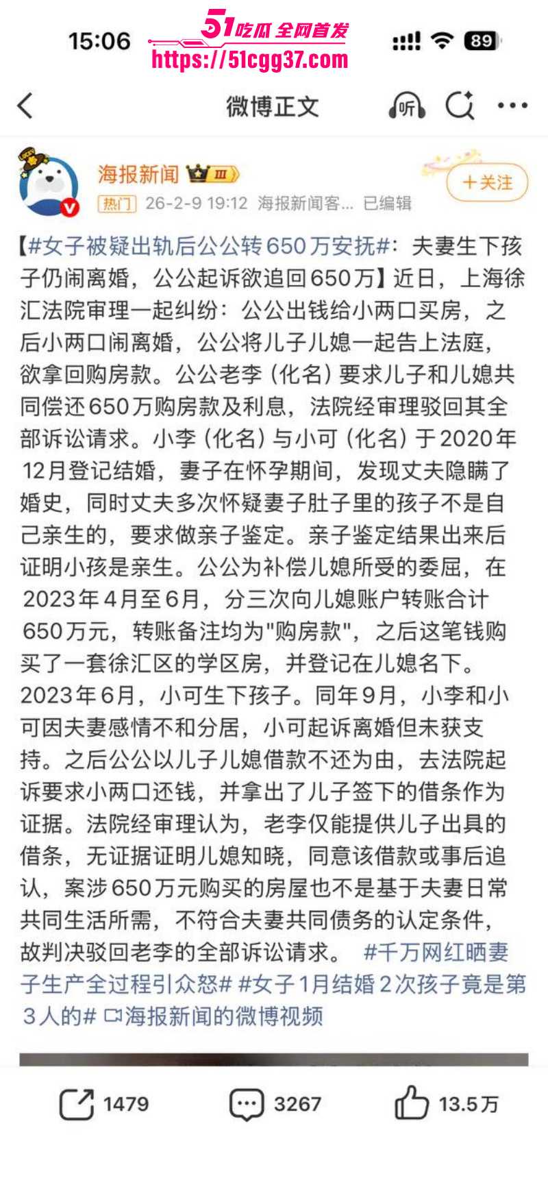 上海徐汇女子被出轨公公转账650万购房款01