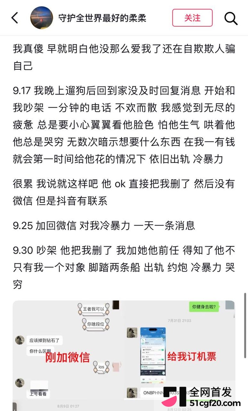 浙江美女柔柔网恋遇江西渣男！ 36