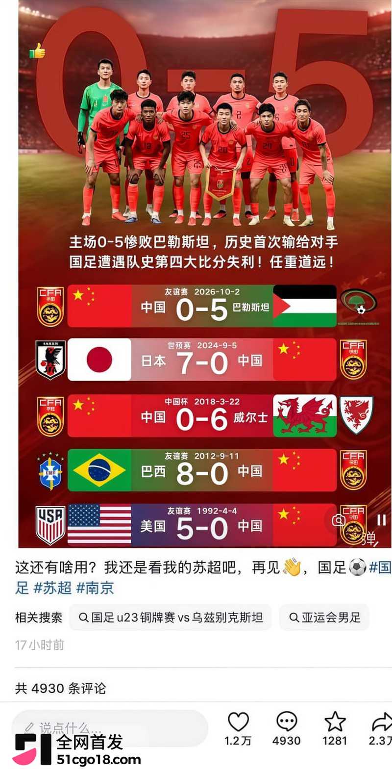 国足0比5巴勒斯坦  1
