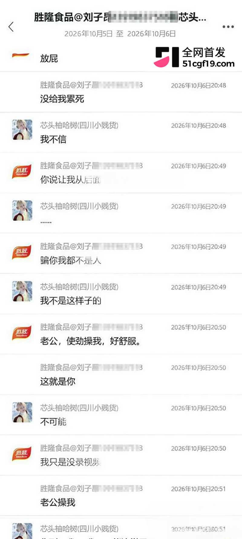 胜隆食品渣男刘子昂约炮 16 拷贝