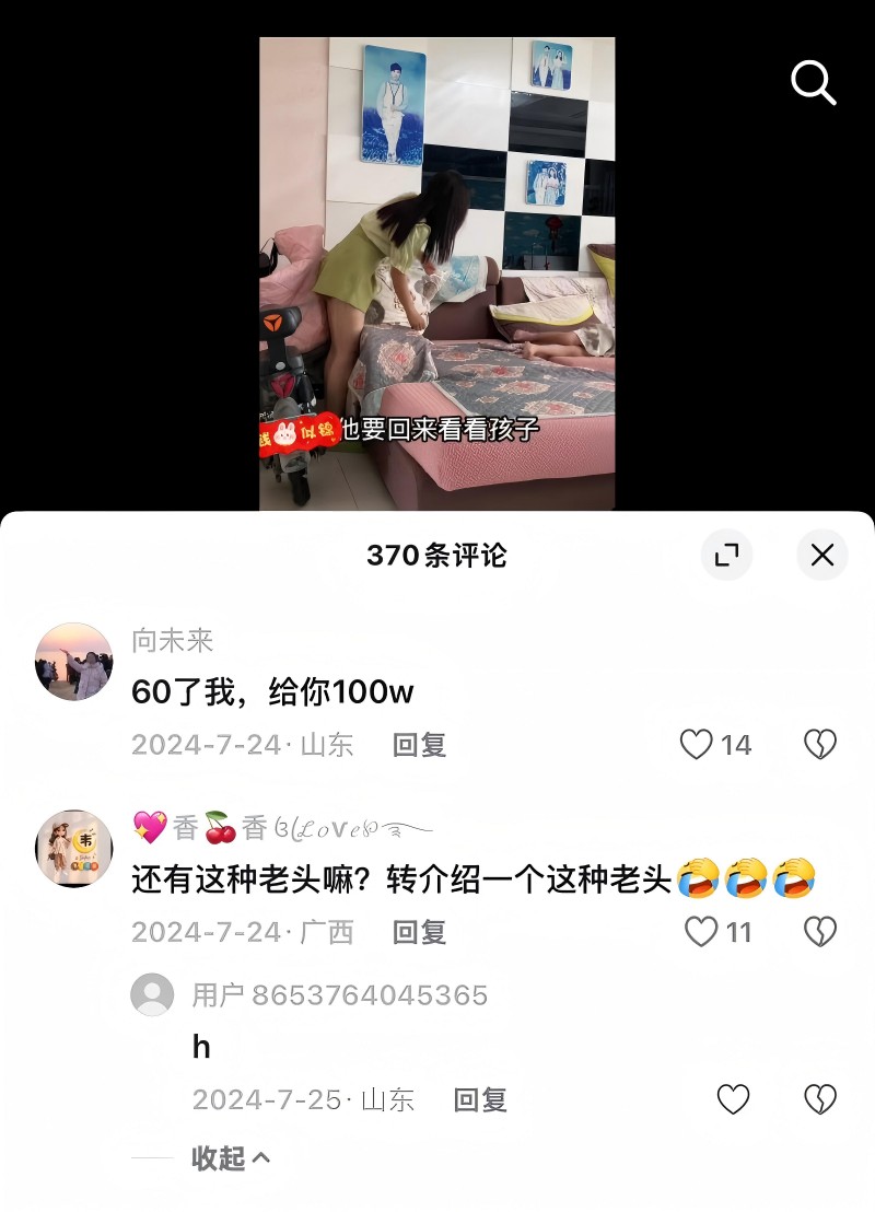 崩老头再度爆火 大批女网红集体炸锅24