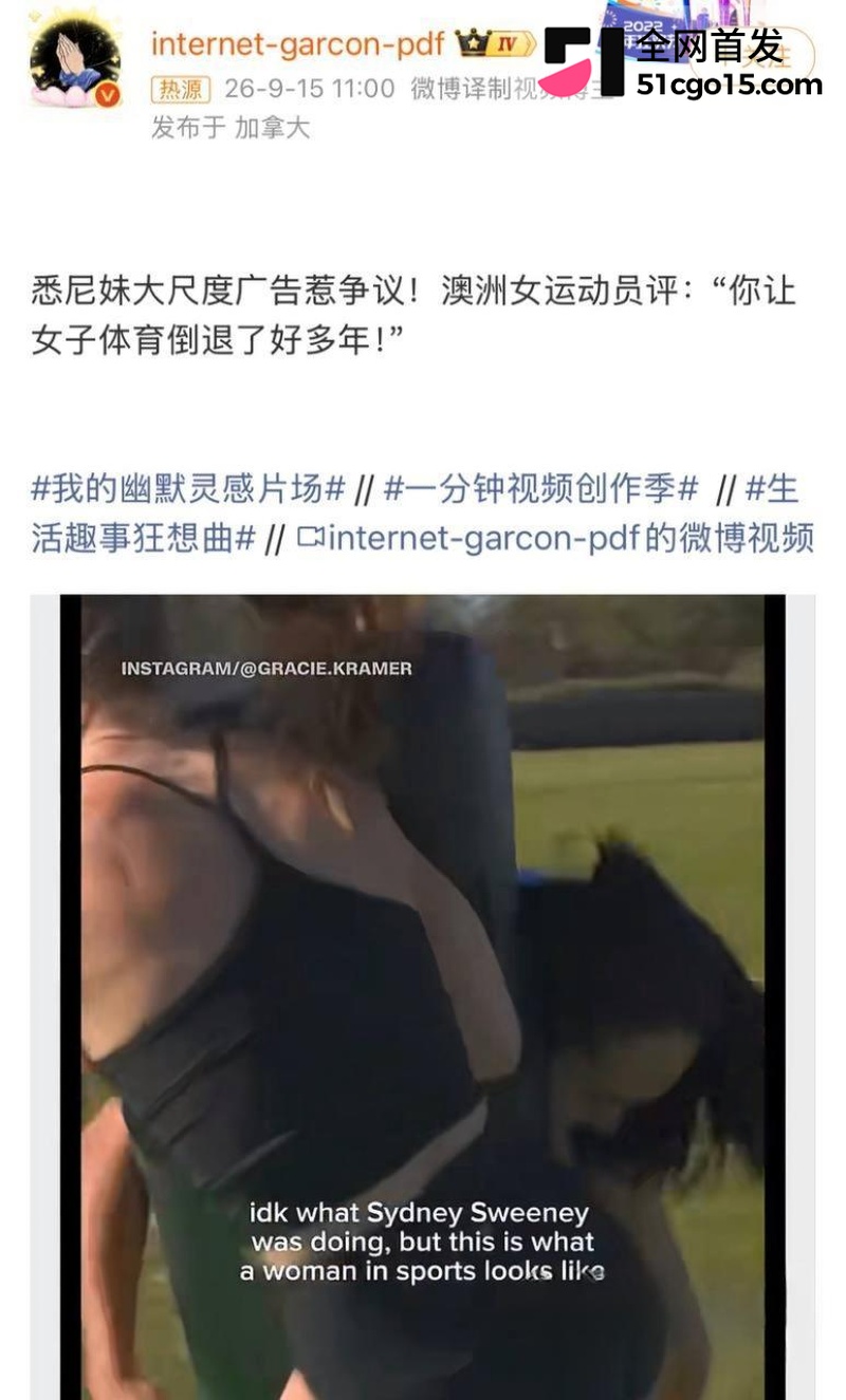 好莱坞常驻热搜户悉尼妹又上热搜19