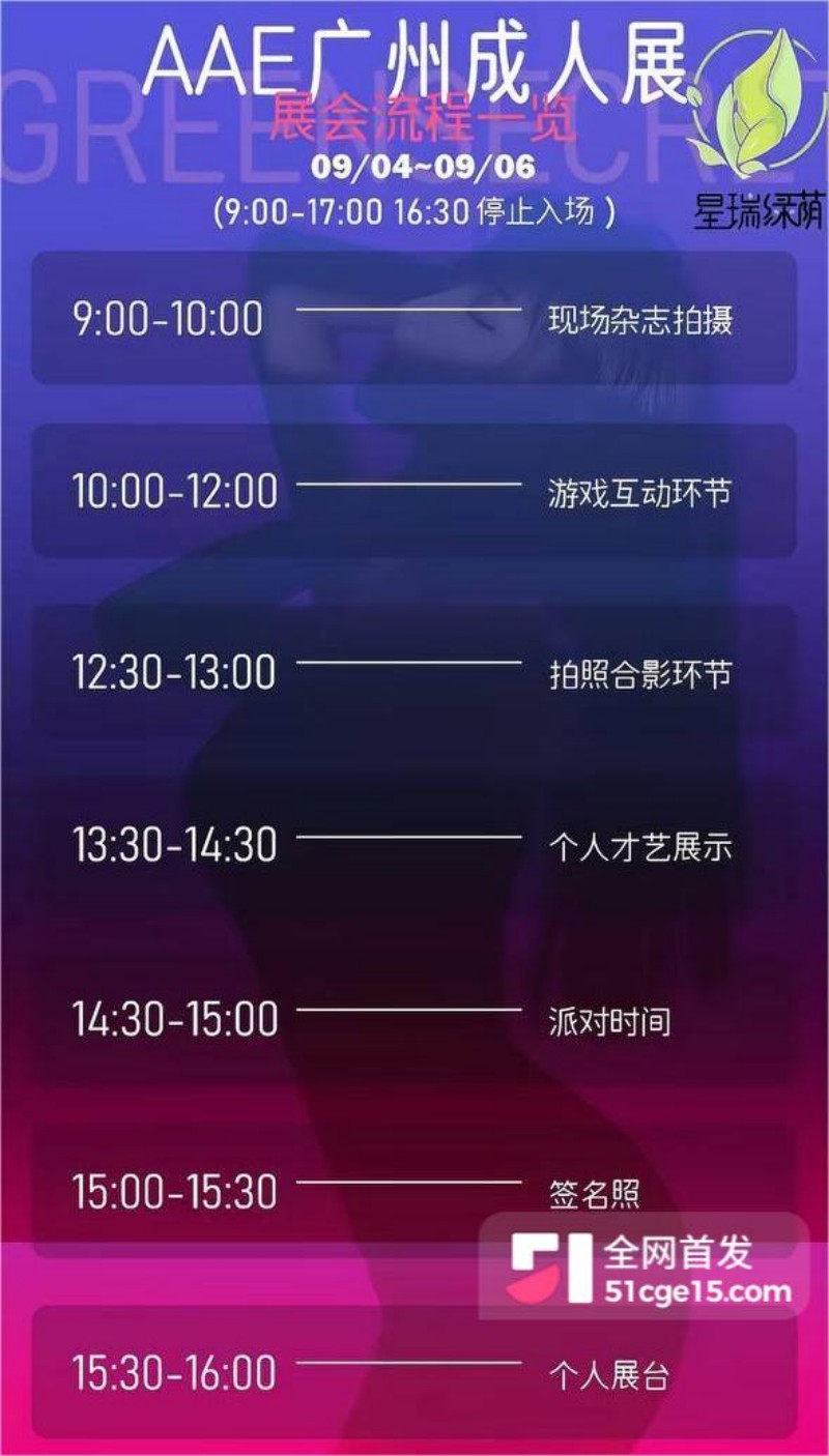 台湾网红辛尤里杀回广州 AAE 展 2