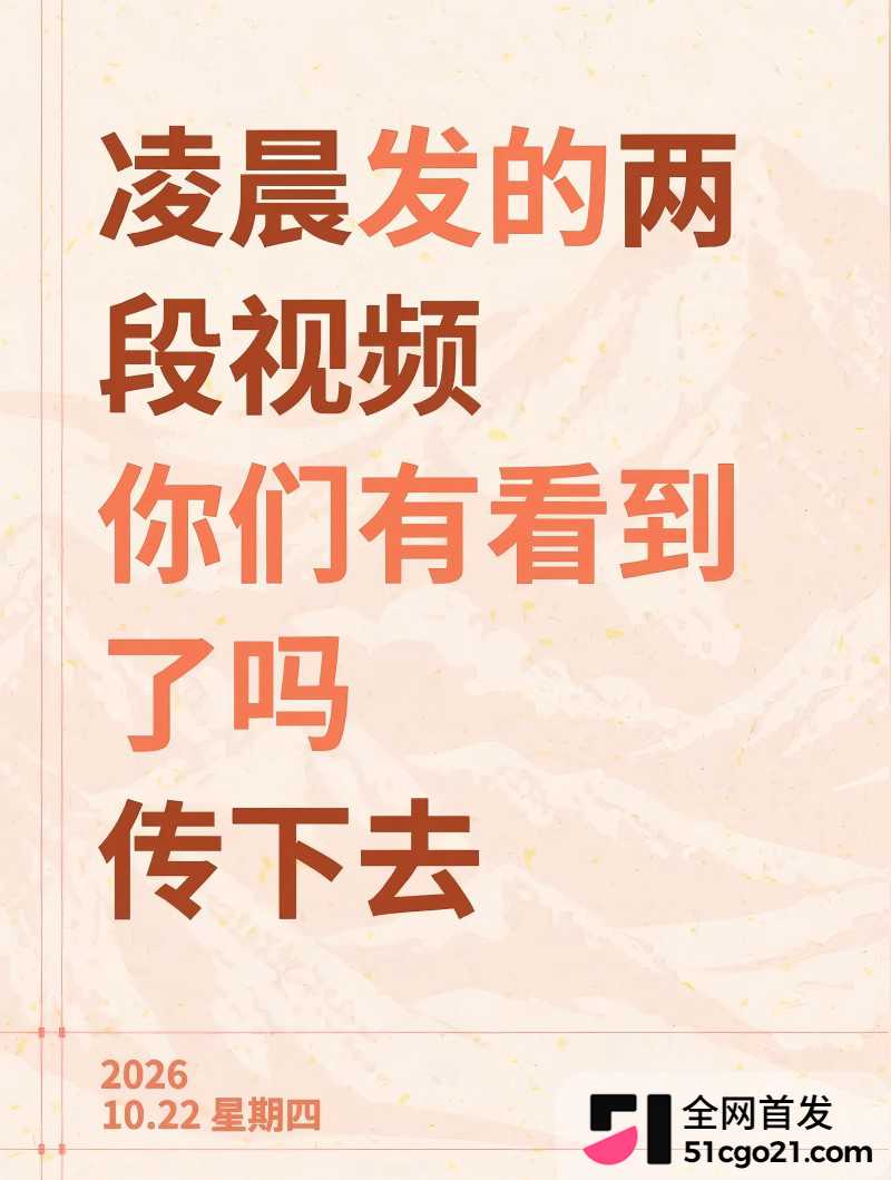 小洛熙妈妈再次发声 凌晨连发两个视频 1
