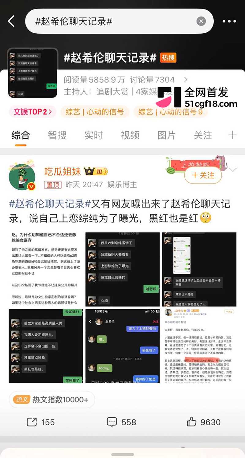 恋综男嘉宾 赵希伦 官宣CP翻车 18 拷贝