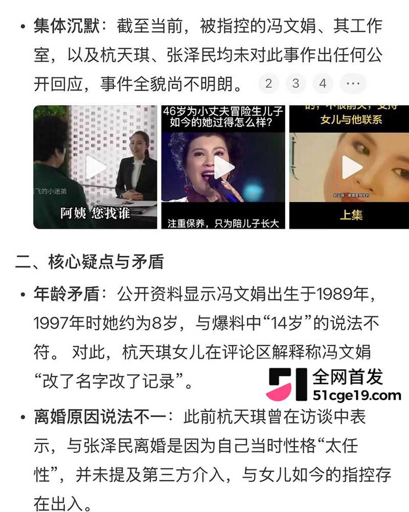 杭天琪女儿怒撕冯文娟 14 拷贝