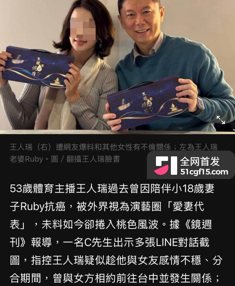 54岁民视体育主播王人瑞爆出桃色风波 14