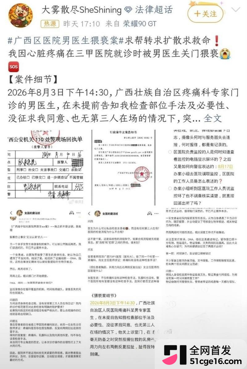 广西三甲医院主任 李锋 被曝猥亵女患者10