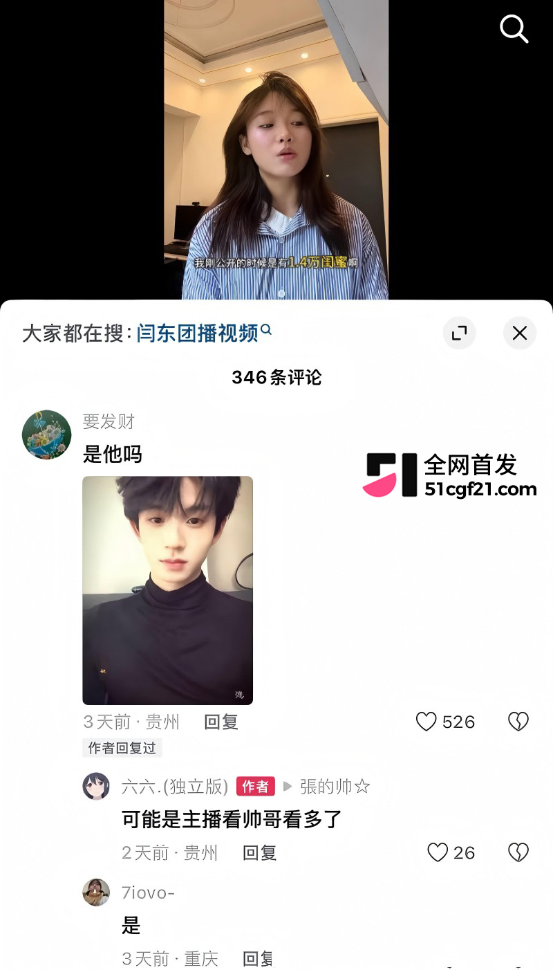 抖音网红 六六 自曝手撕渣男主播闫怪18