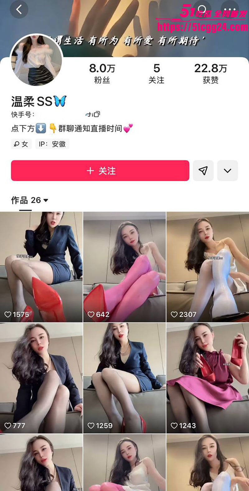 快手主播温柔ss1