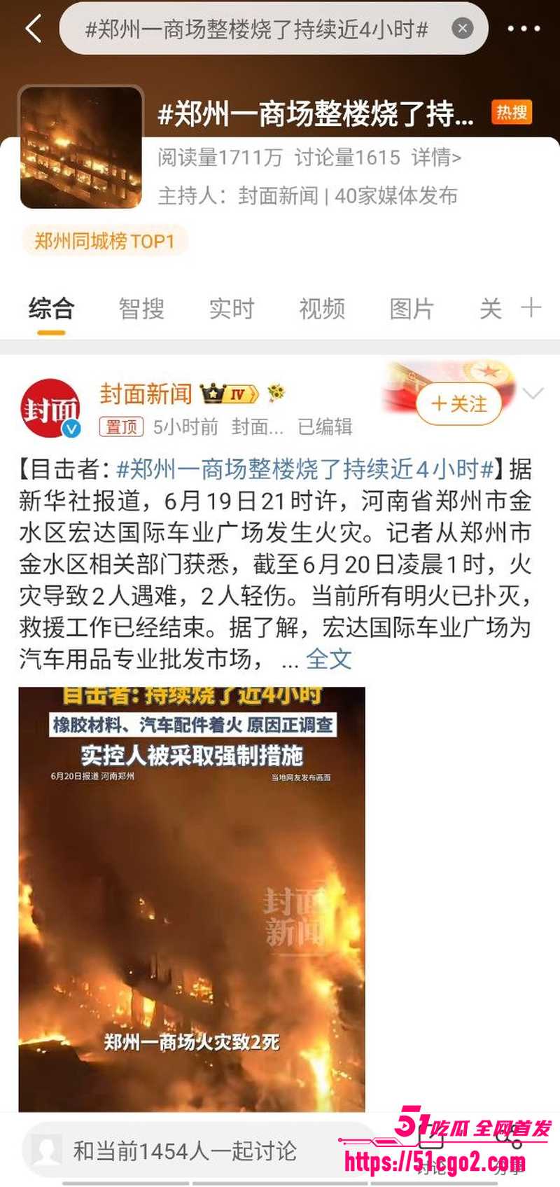 郑州宏达国际车业广场突发大火  1