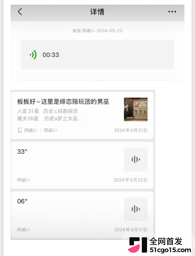 26万粉主播梦之男巫翻车 17