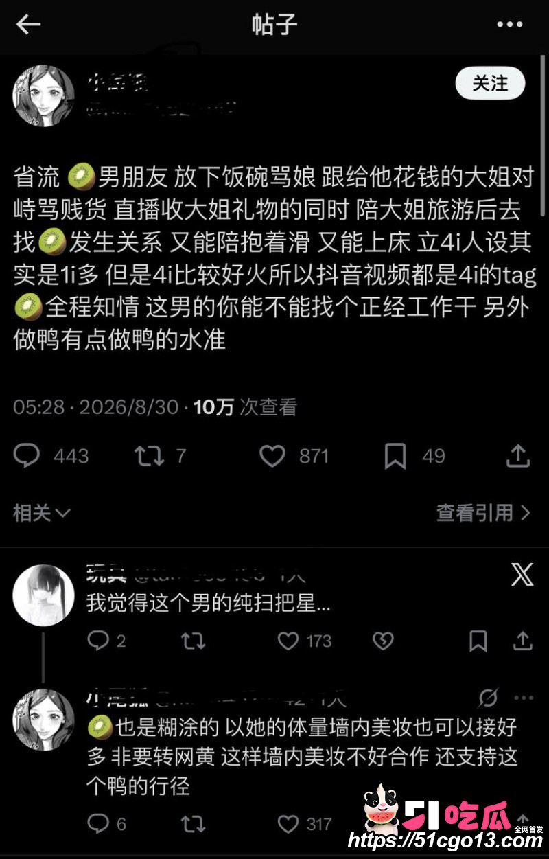 四爱圈塌房大瓜51