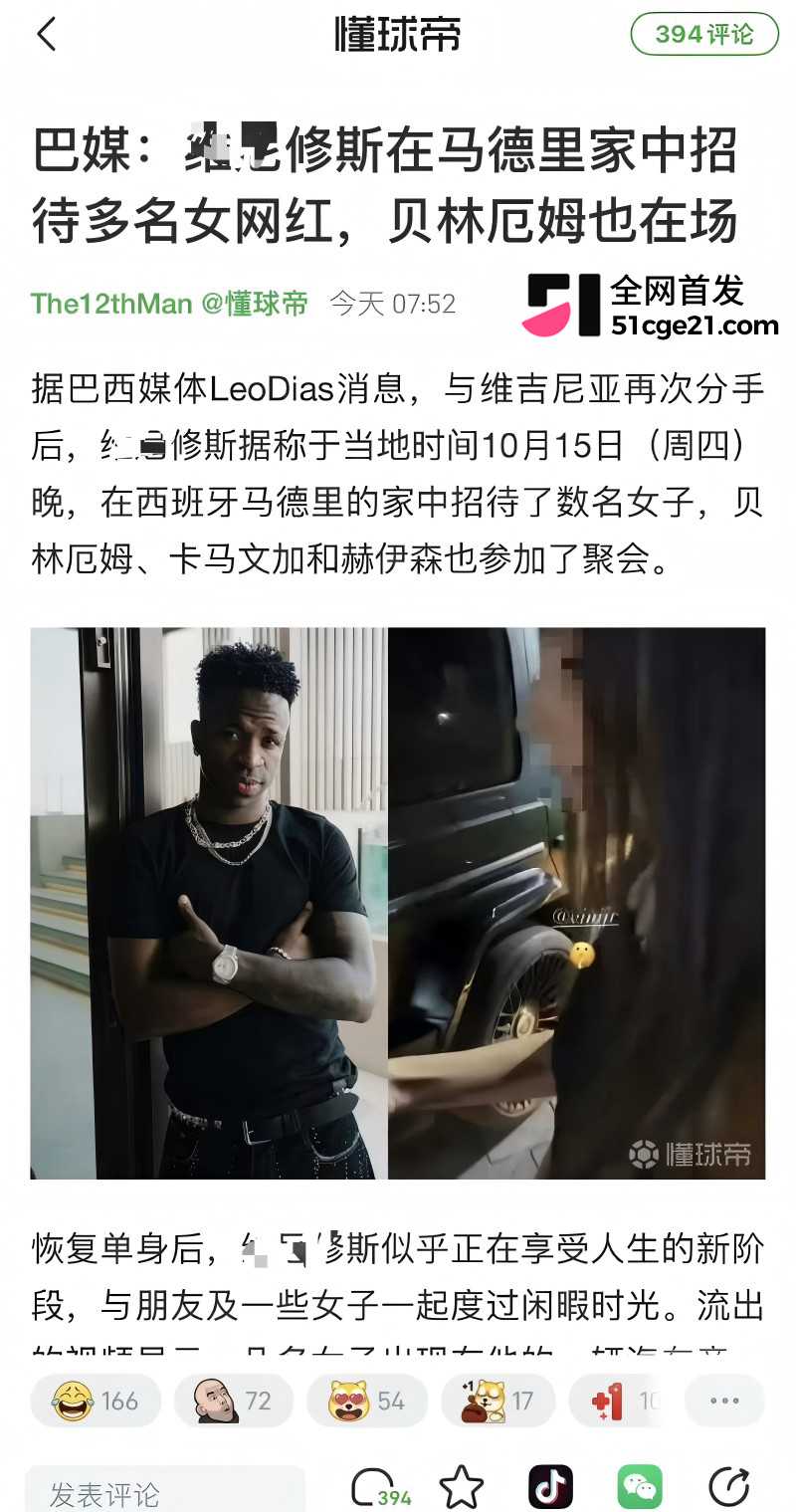 皇家马德里球员 贝林厄姆 开淫趴多次出轨24