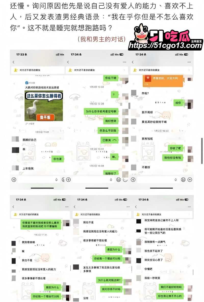 抖音男网红钟嘉森骗炮女网红小涵017