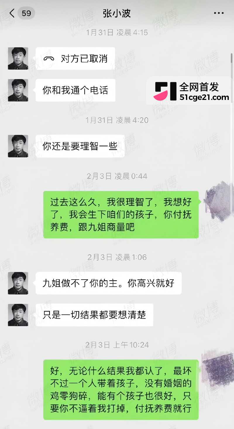 凤凰联动总裁 张小波 曝出陈年旧料25
