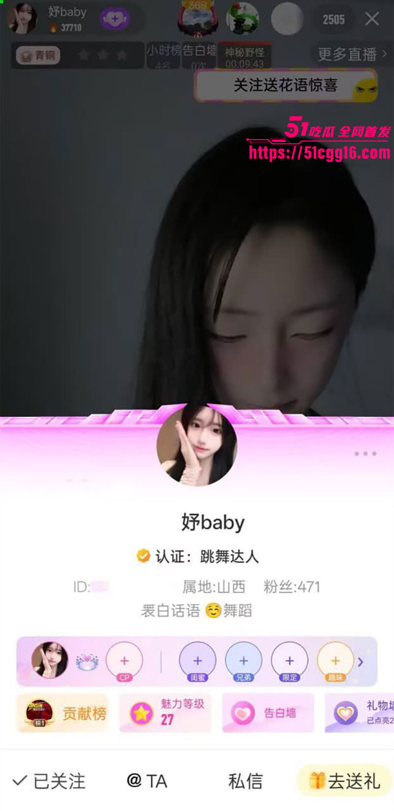 花椒主播妤baby6