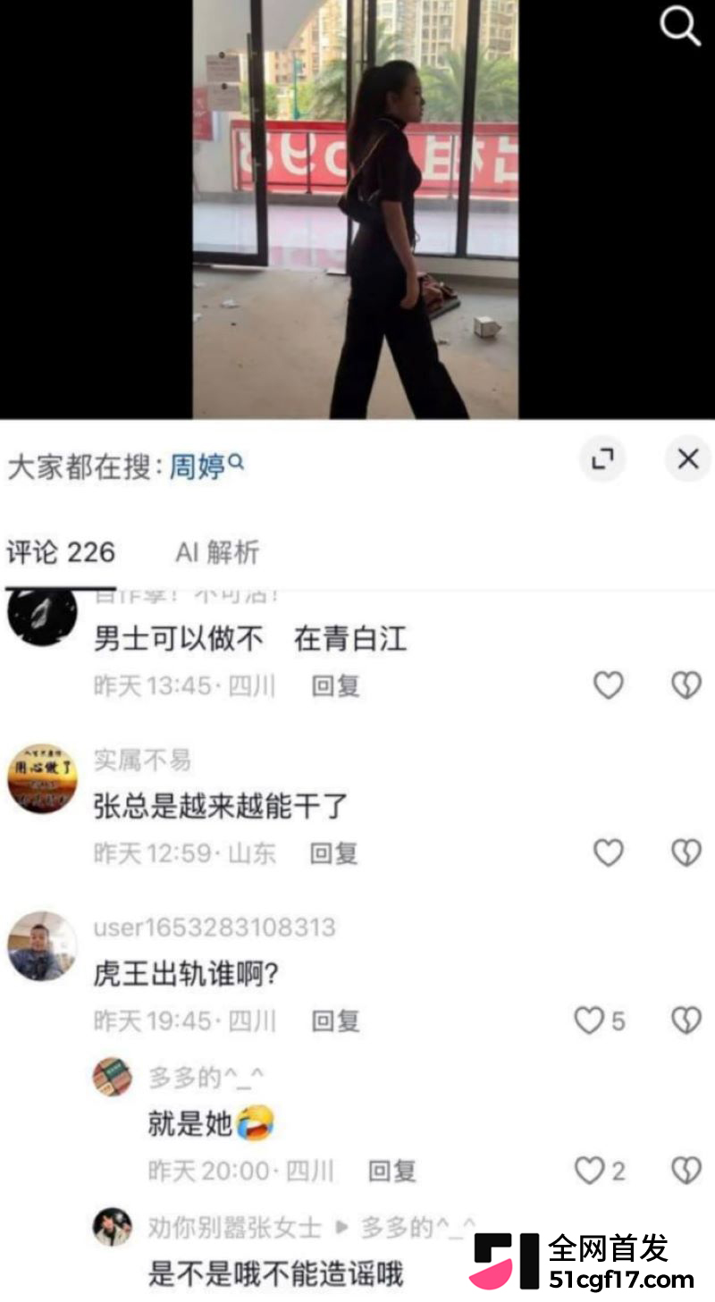 抖音百万网红成都虎王出轨被前妻直播怒撕 17