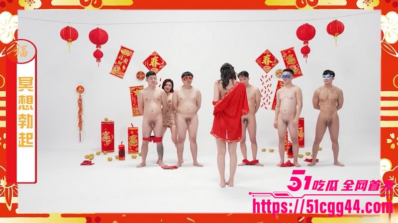 新年全裸综艺炸裂上演 1