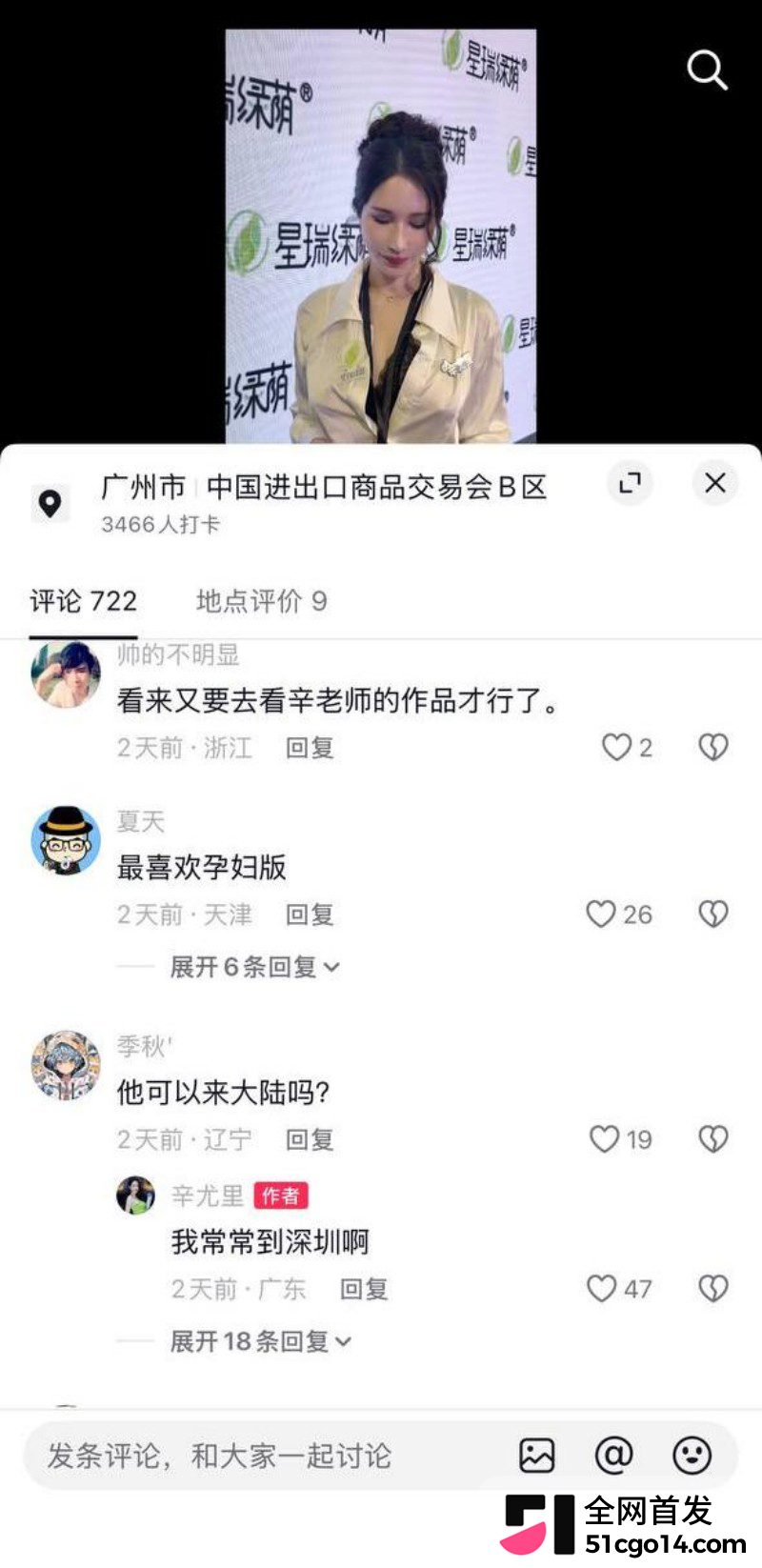 台湾辣模 辛尤里 广州展会线下首秀15
